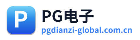 PG电子